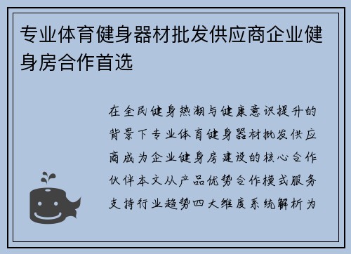 专业体育健身器材批发供应商企业健身房合作首选