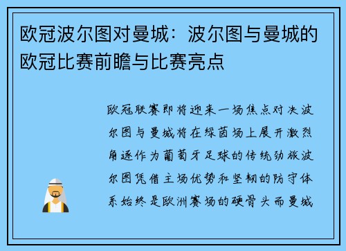 欧冠波尔图对曼城：波尔图与曼城的欧冠比赛前瞻与比赛亮点